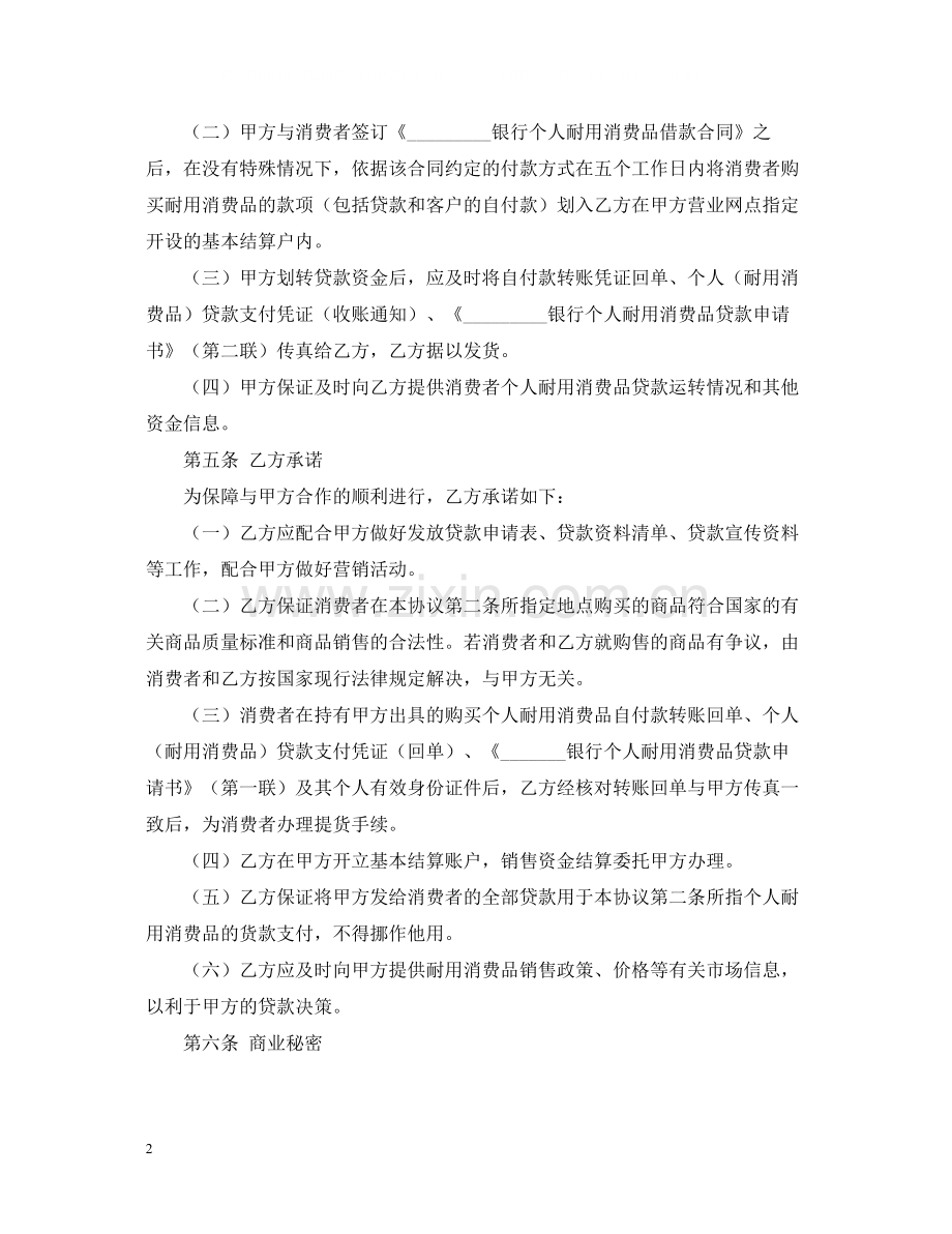 个人耐用消费品贷款合作的合同范本.docx_第2页