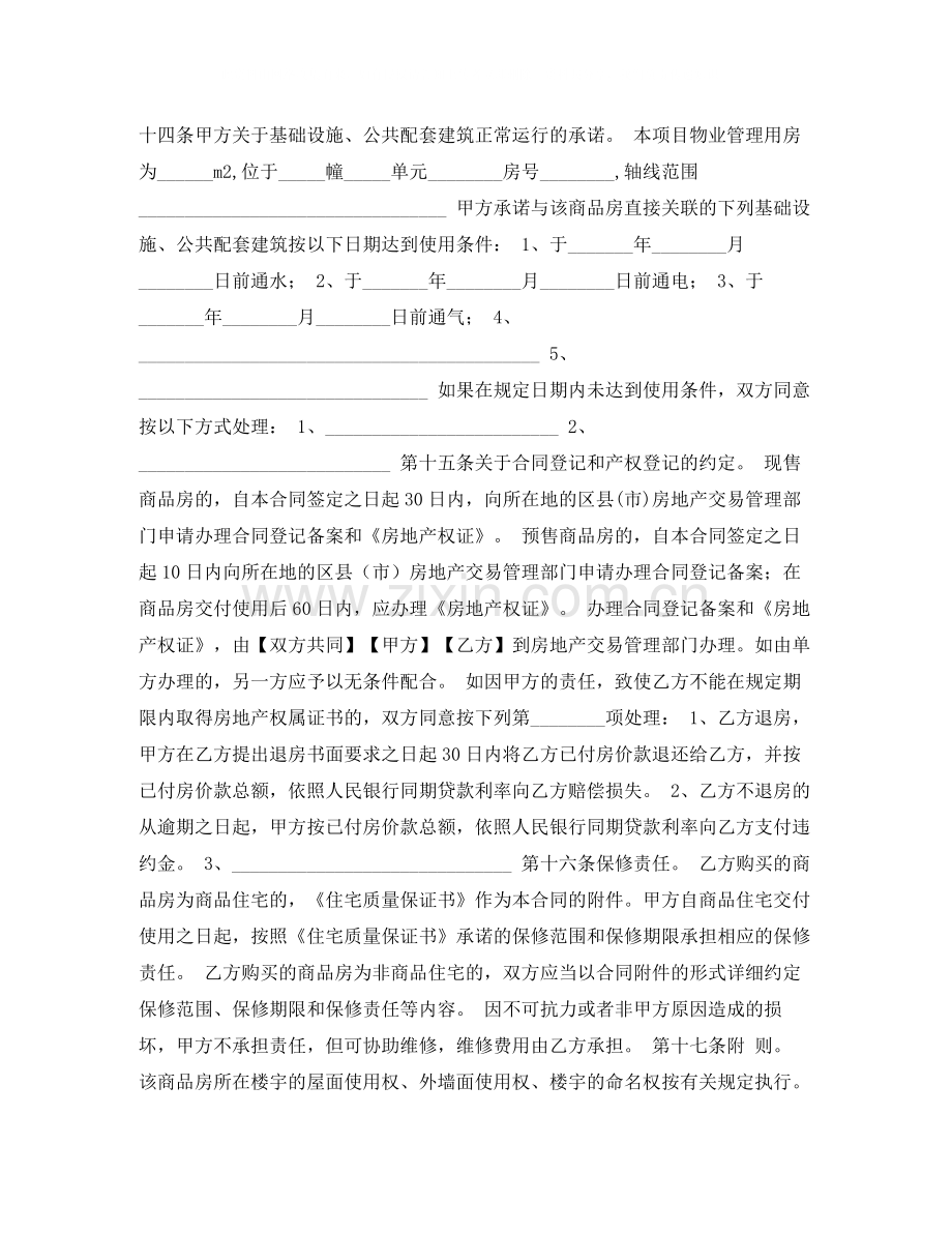 私营企业职工劳动合同书样本.docx_第2页