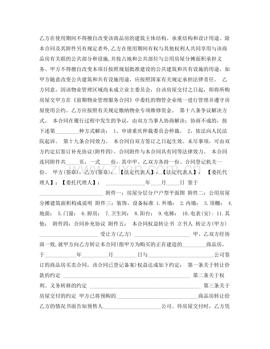 私营企业职工劳动合同书样本.docx_第3页