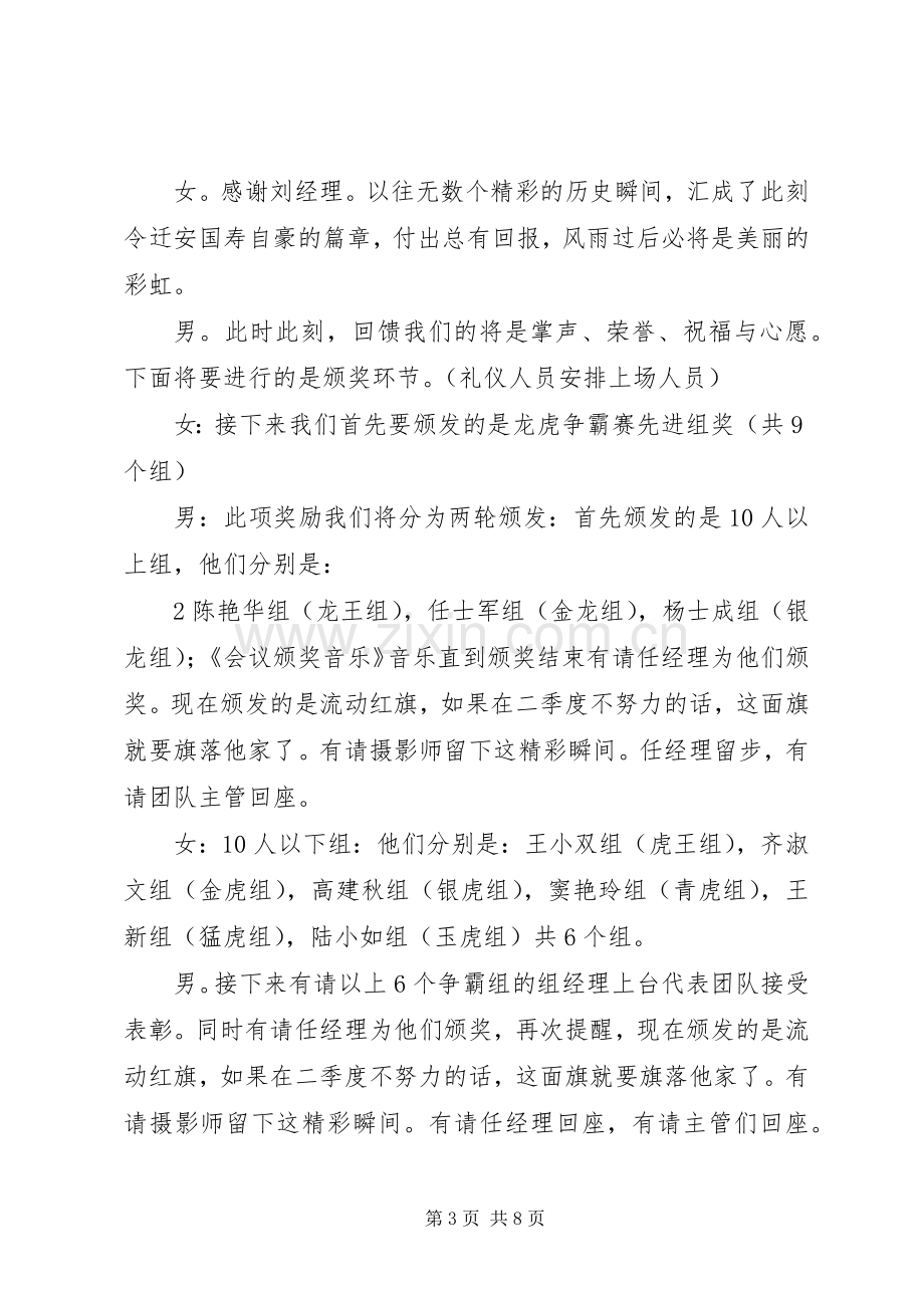 二季度启动会议主持稿(5).docx_第3页