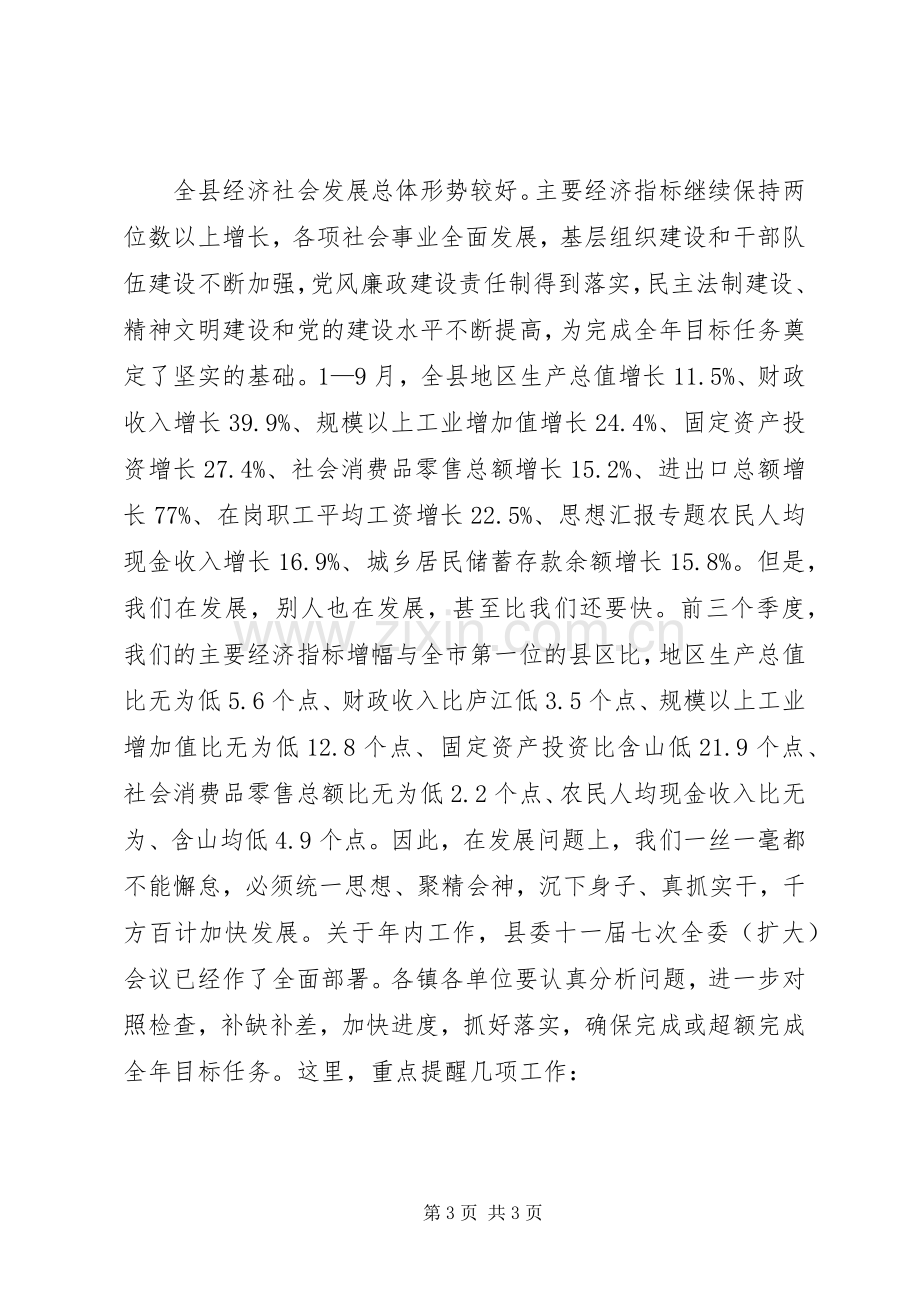 优秀范文：学习十七大精神动员讲话及心得体会.docx_第3页