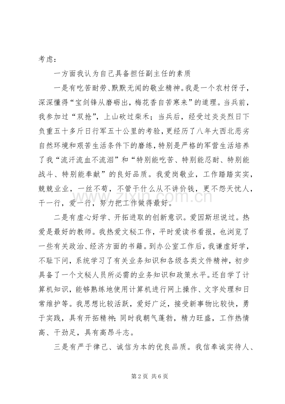 竞聘演讲稿（编辑部副主任）.docx_第2页