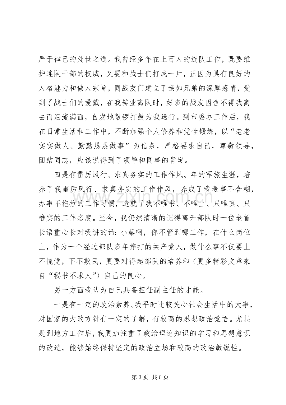 竞聘演讲稿（编辑部副主任）.docx_第3页