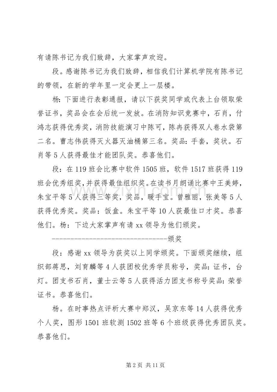 高校表彰大会主持词范文.docx_第2页