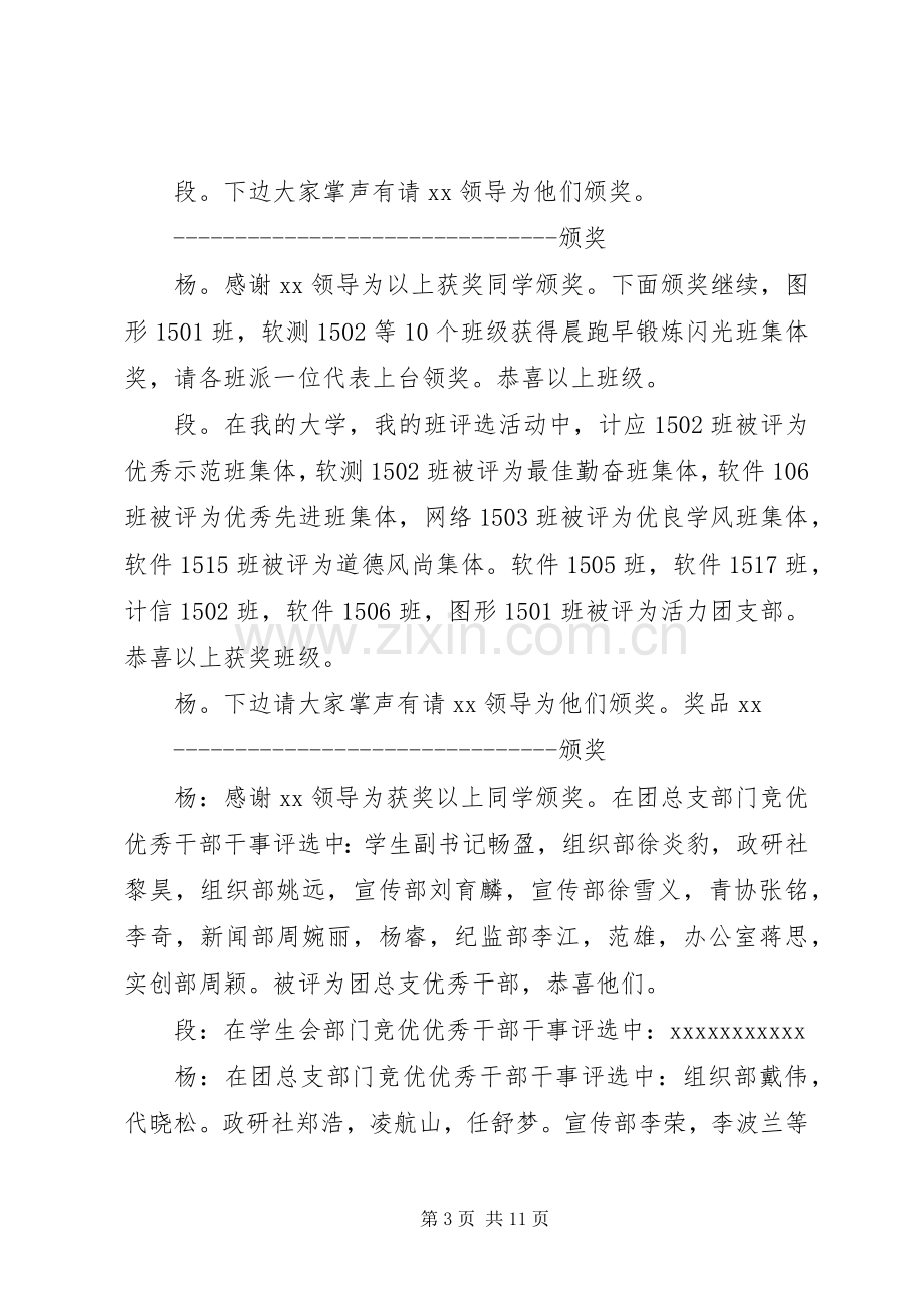 高校表彰大会主持词范文.docx_第3页