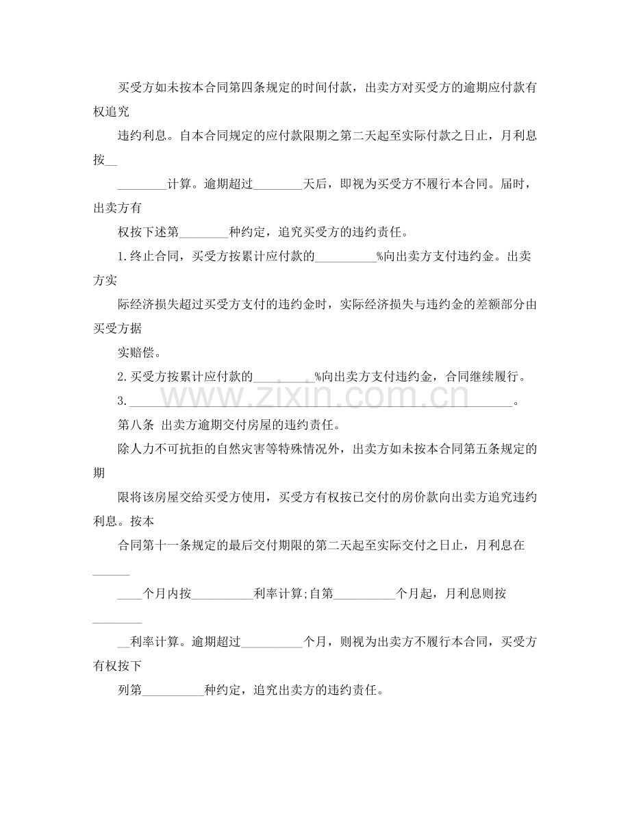 个人房屋买卖合同4篇.docx_第2页