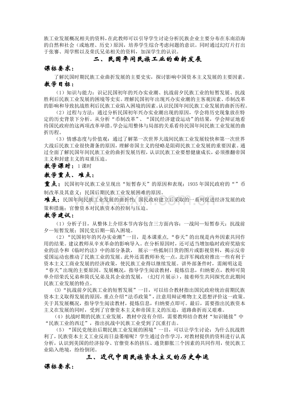 近代中国资本主义的曲折发展.doc_第2页