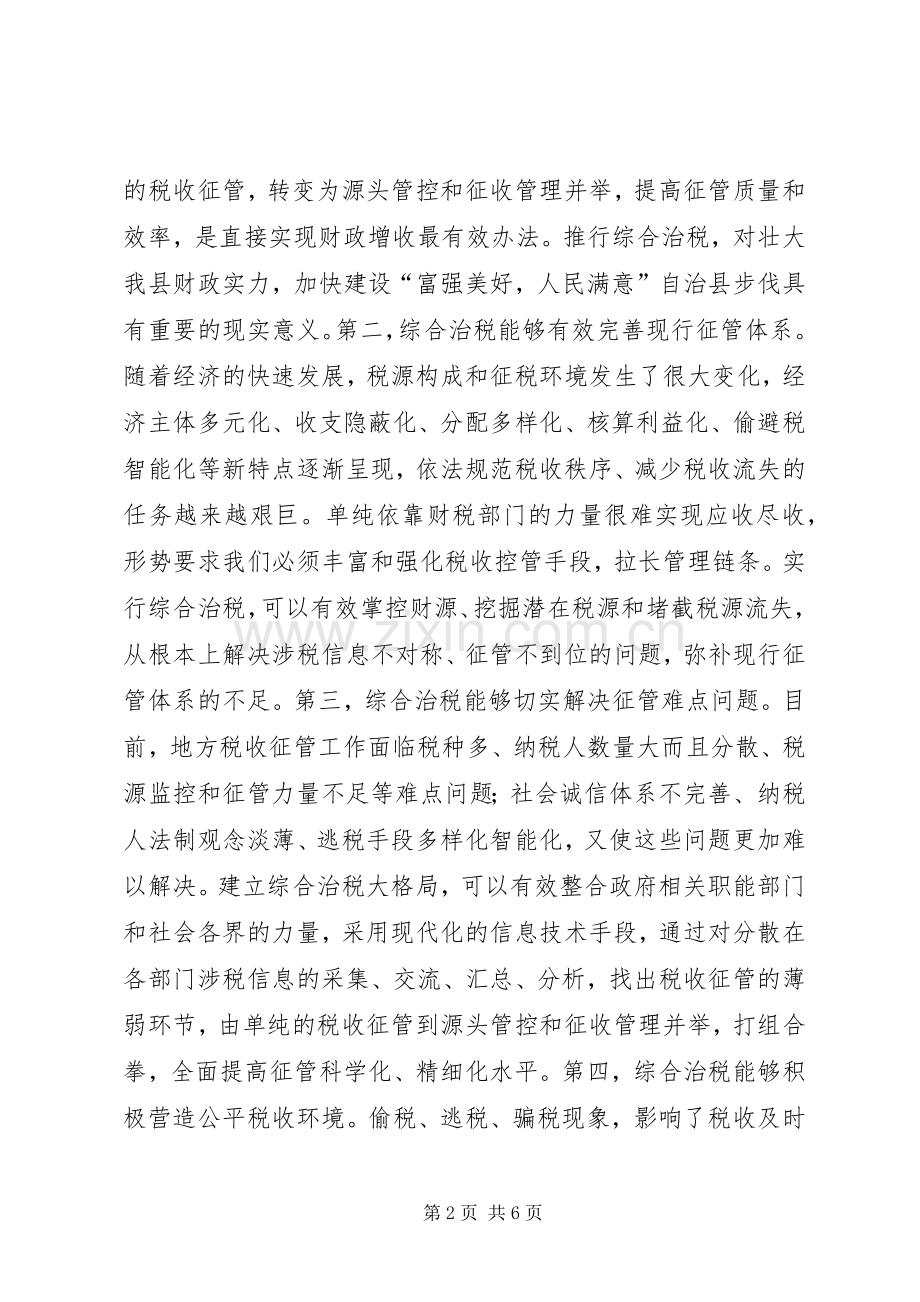 综合治税工作会议讲话.docx_第2页