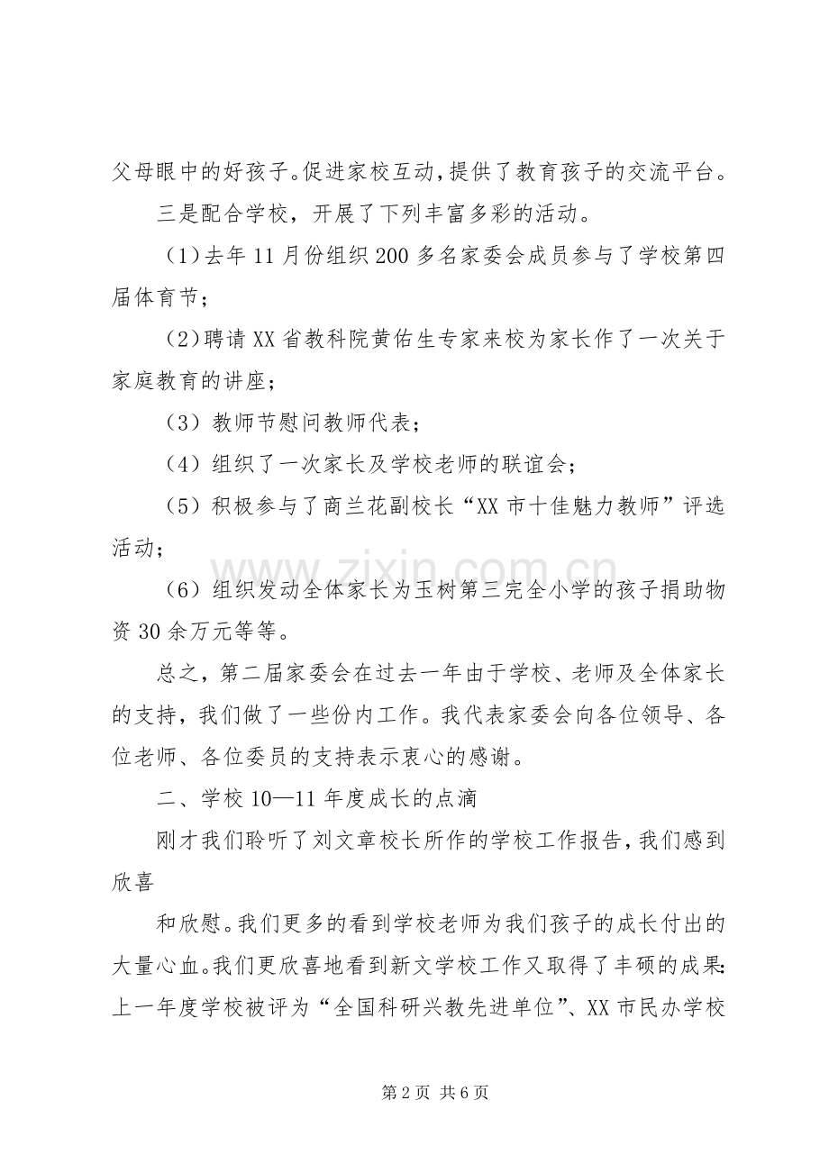 家委会主任发言范文.docx_第2页