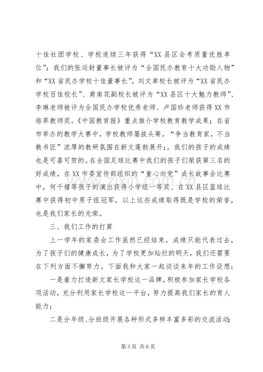 家委会主任发言范文.docx_第3页