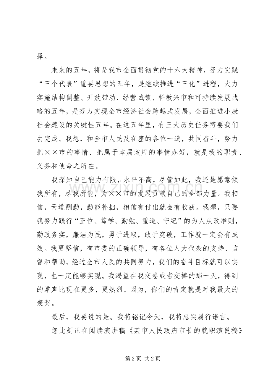 某市人民政府市长的就职演说稿.docx_第2页