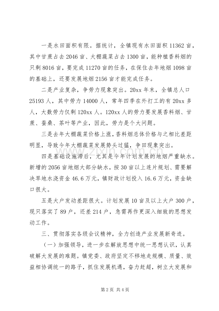 在全县香料烟育苗现场会议上的发言稿.docx_第2页