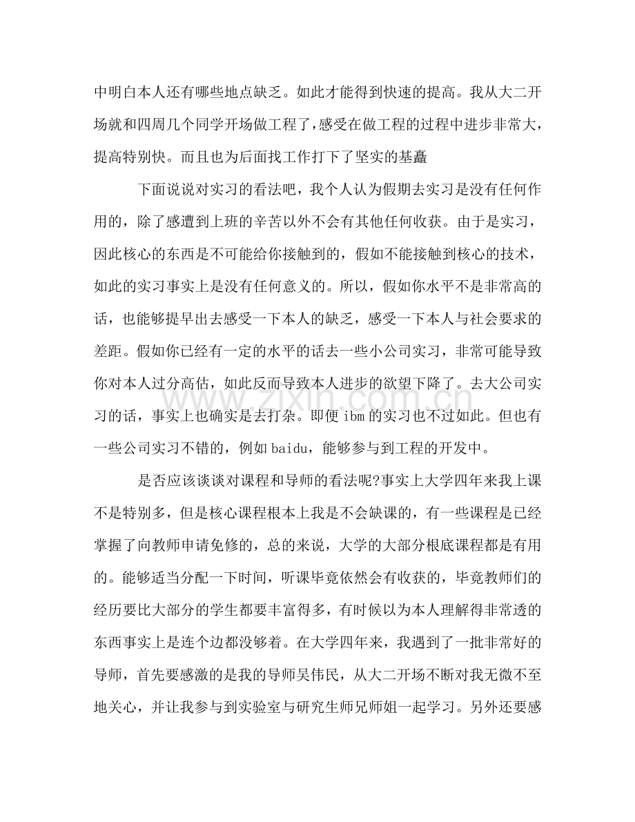 大学生的自我参考总结3000字（通用）.doc_第2页