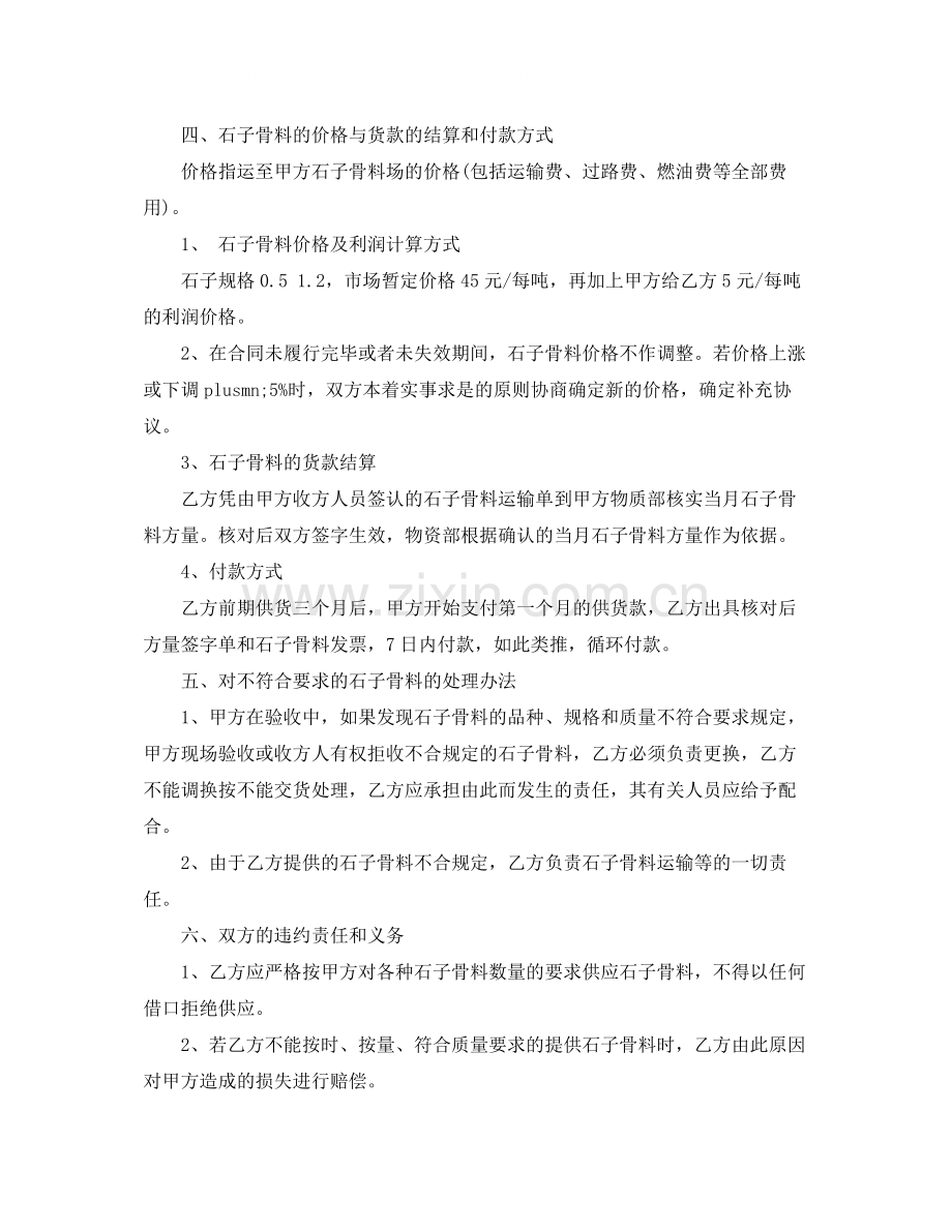 工地石子供货合同样本.docx_第2页