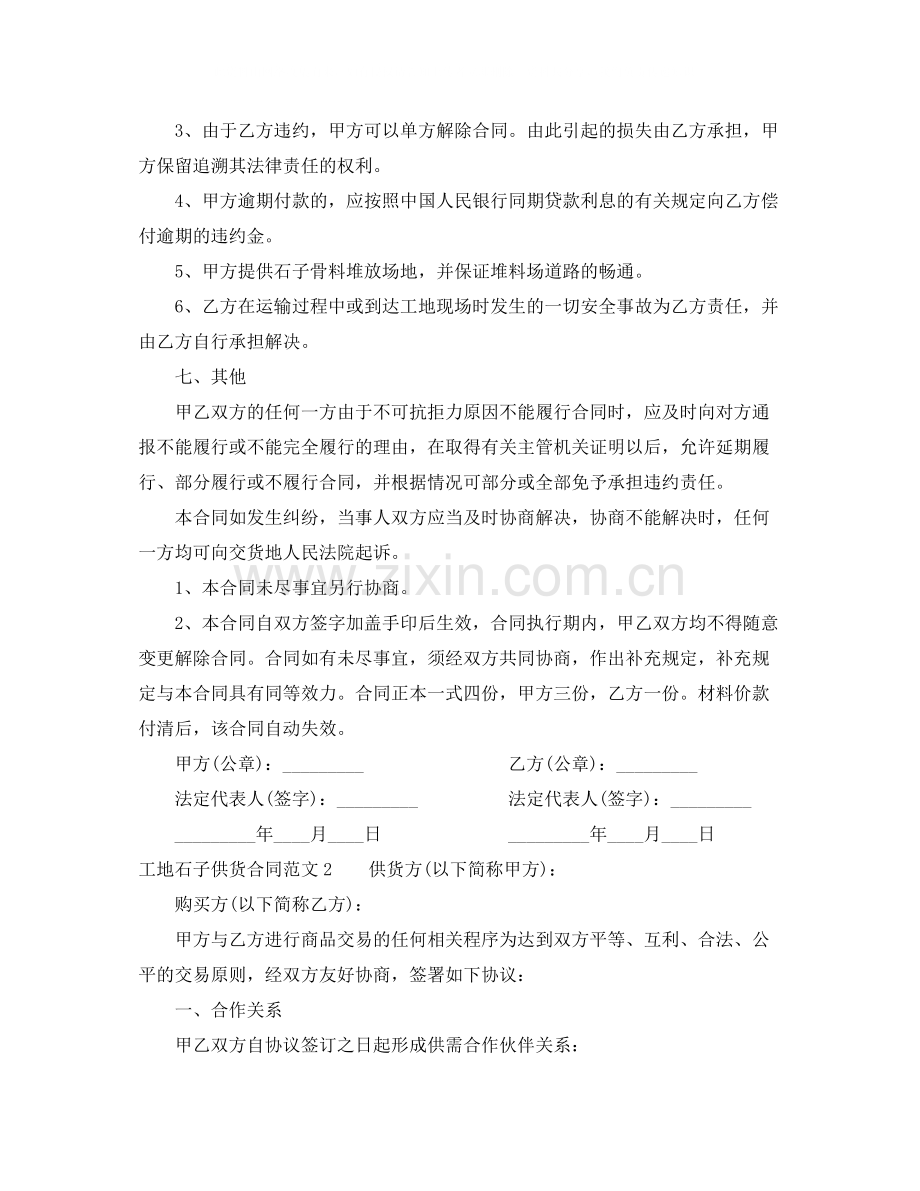 工地石子供货合同样本.docx_第3页