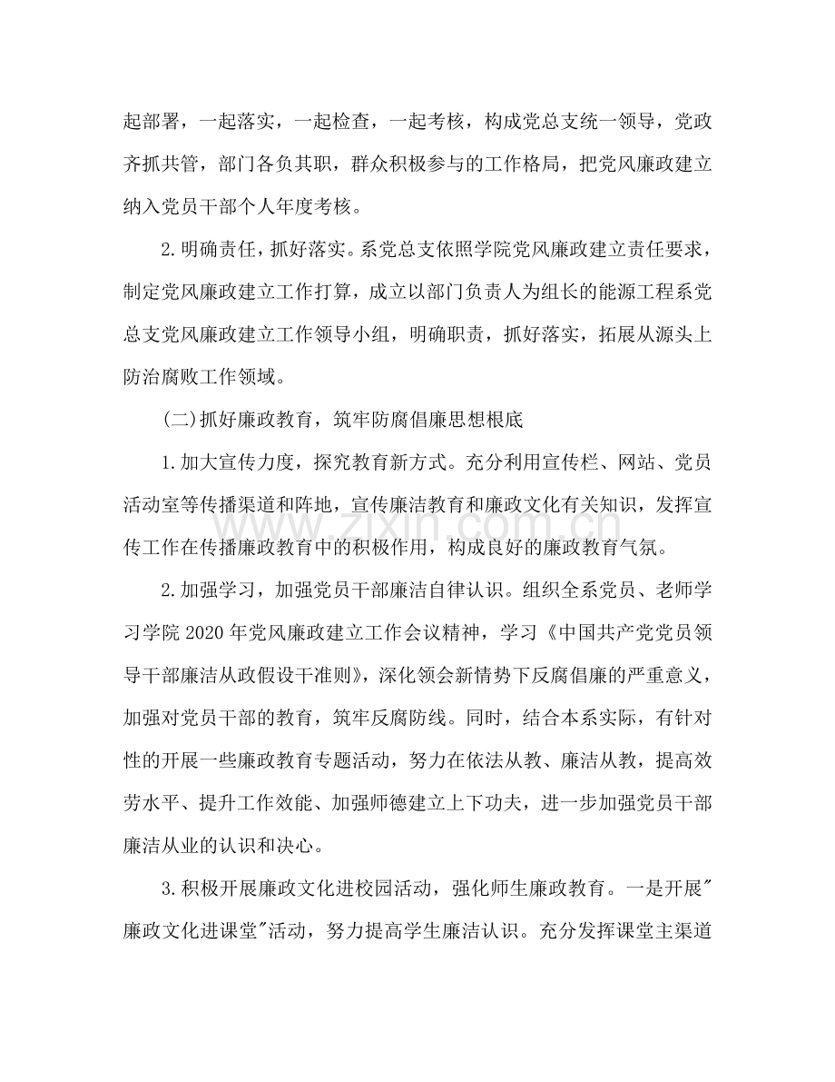 能源工程系党风廉政建设工作参考计划范文.doc_第2页