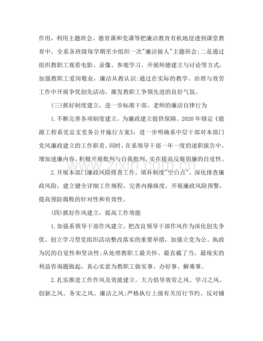 能源工程系党风廉政建设工作参考计划范文.doc_第3页