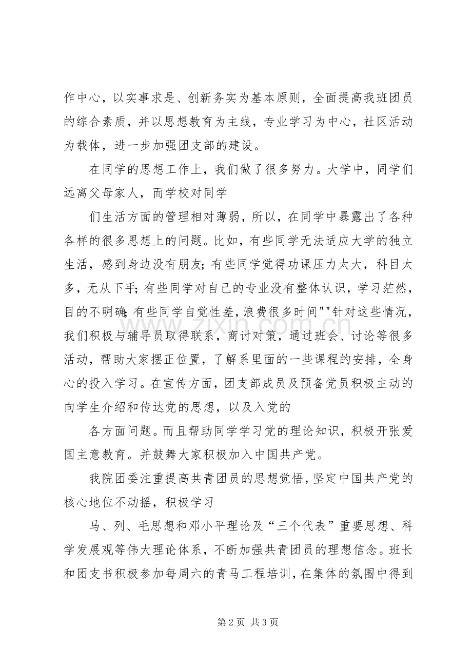 政治理论学习演讲稿范文.docx_第2页