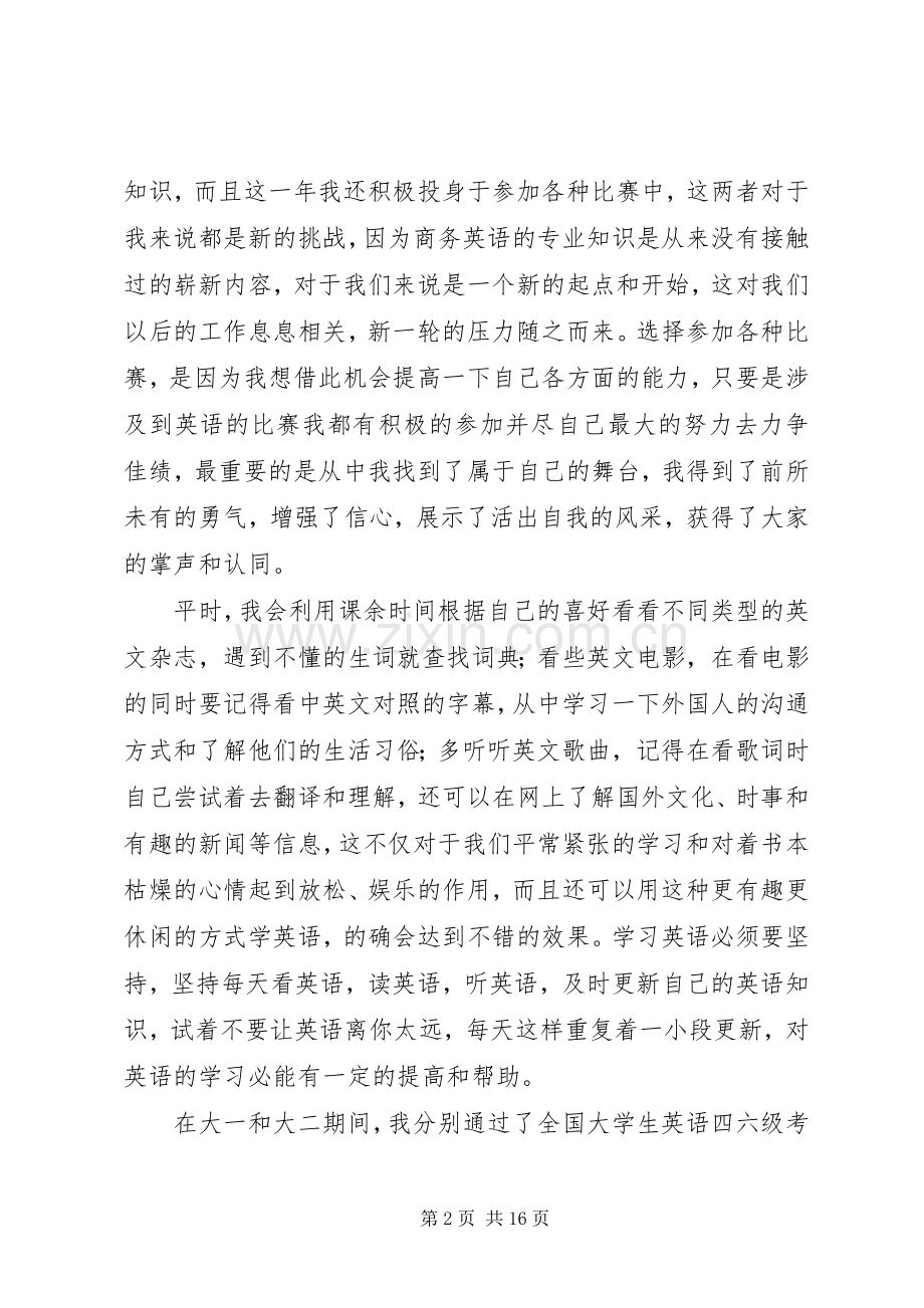 优秀学风标兵发言稿.docx_第2页