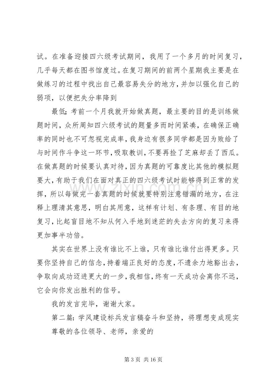 优秀学风标兵发言稿.docx_第3页