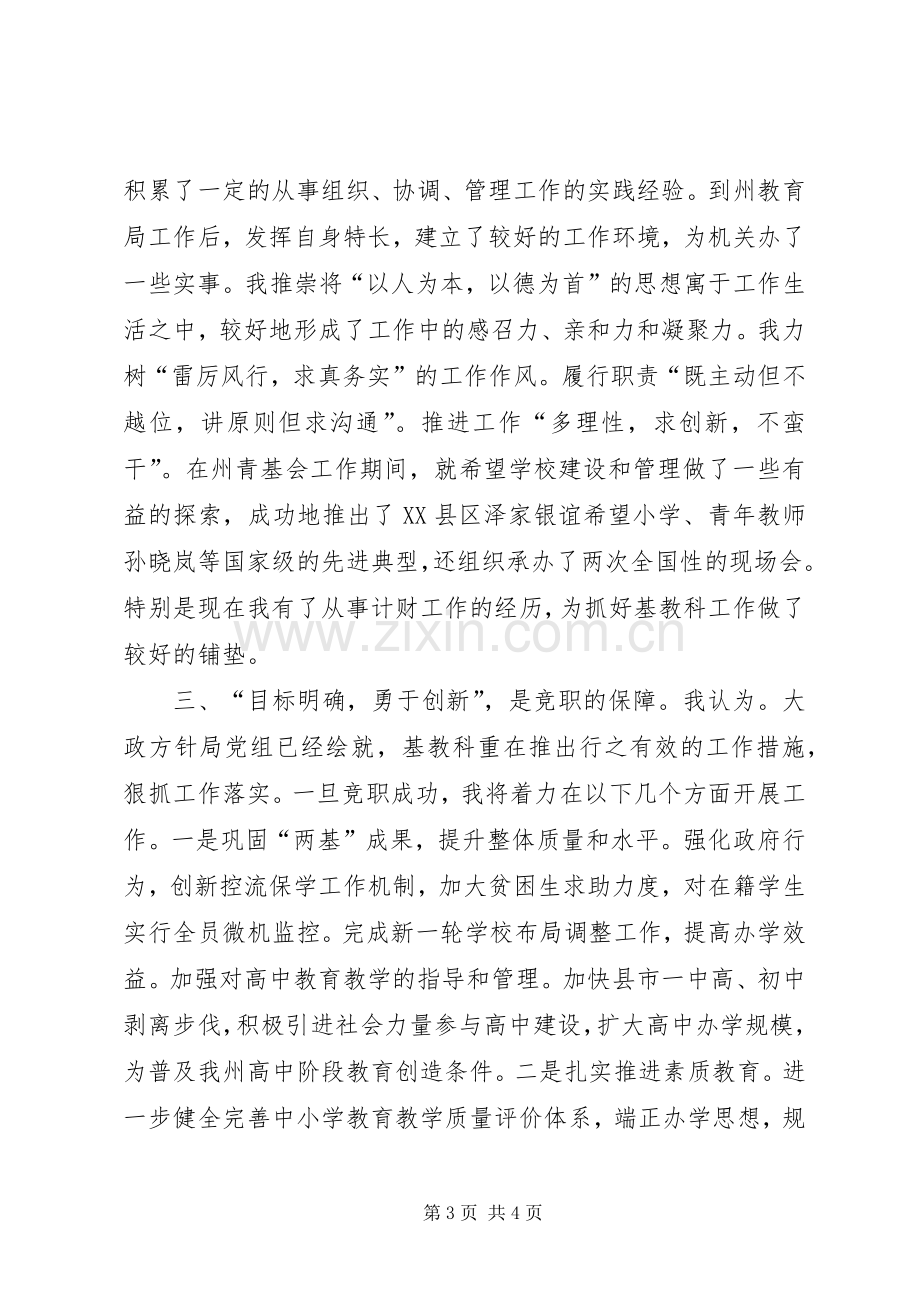 团委书记竞职演说稿辞 (2).docx_第3页