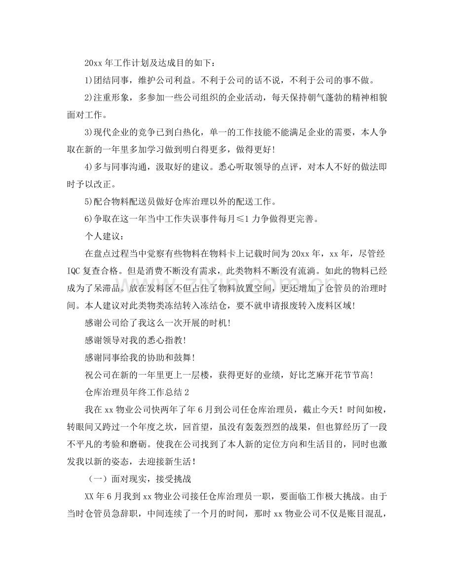 仓库管理员年终工作参考总结_库管个人工作参考总结.doc_第3页