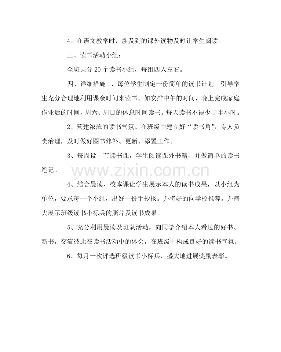 班主任工作范文五年级（7）班读书活动方案.doc_第2页