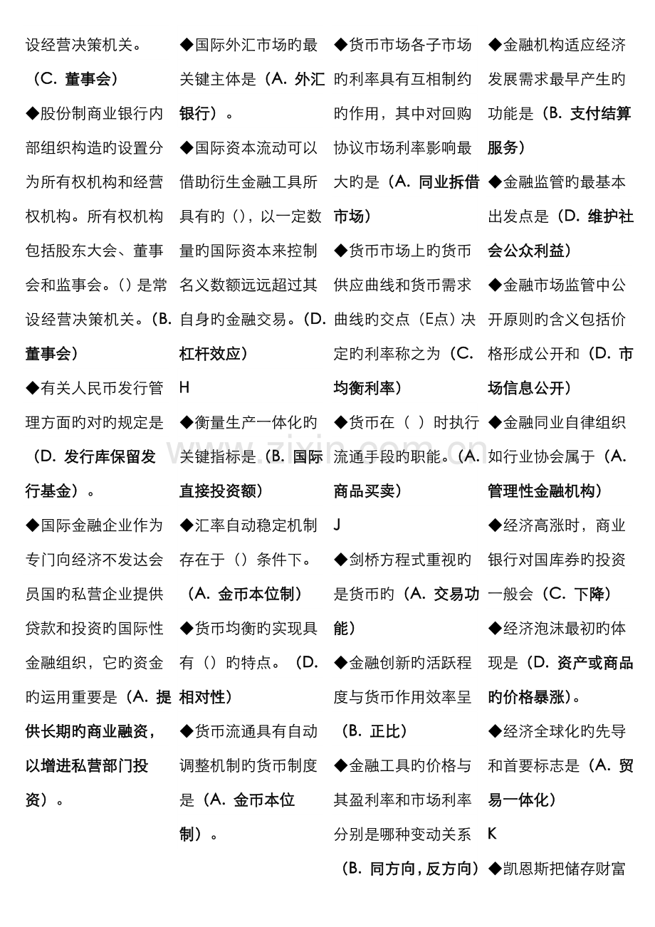 2022年电大金融学本科期未考试复习题.doc_第2页