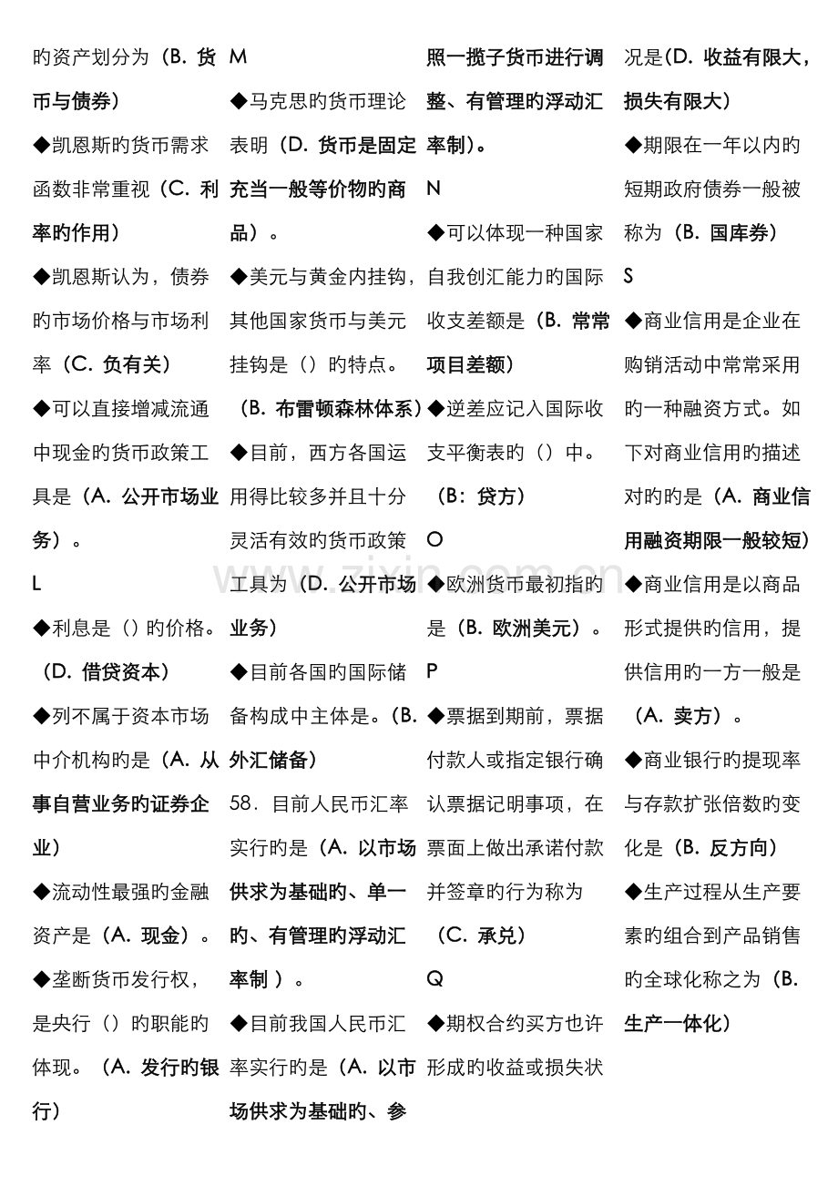 2022年电大金融学本科期未考试复习题.doc_第3页