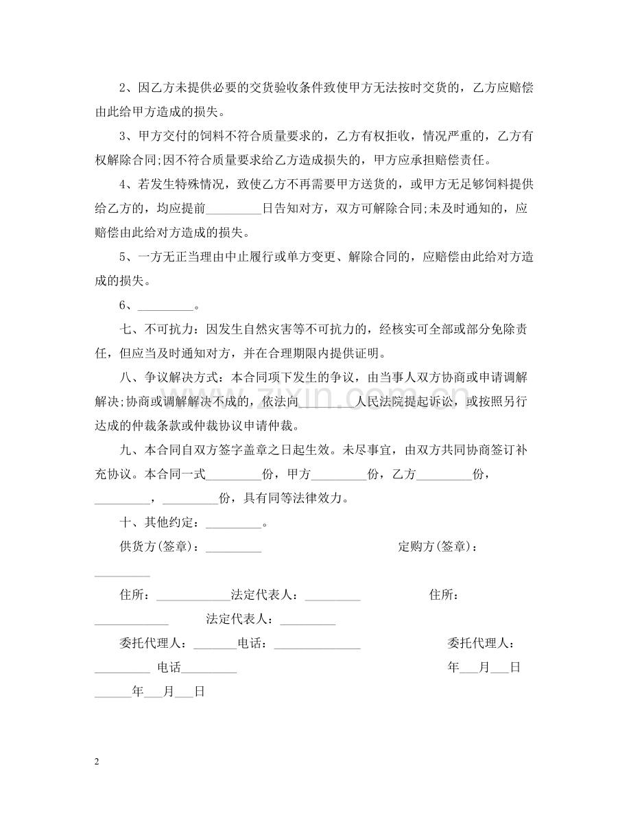 饲料购销合同样本.docx_第2页