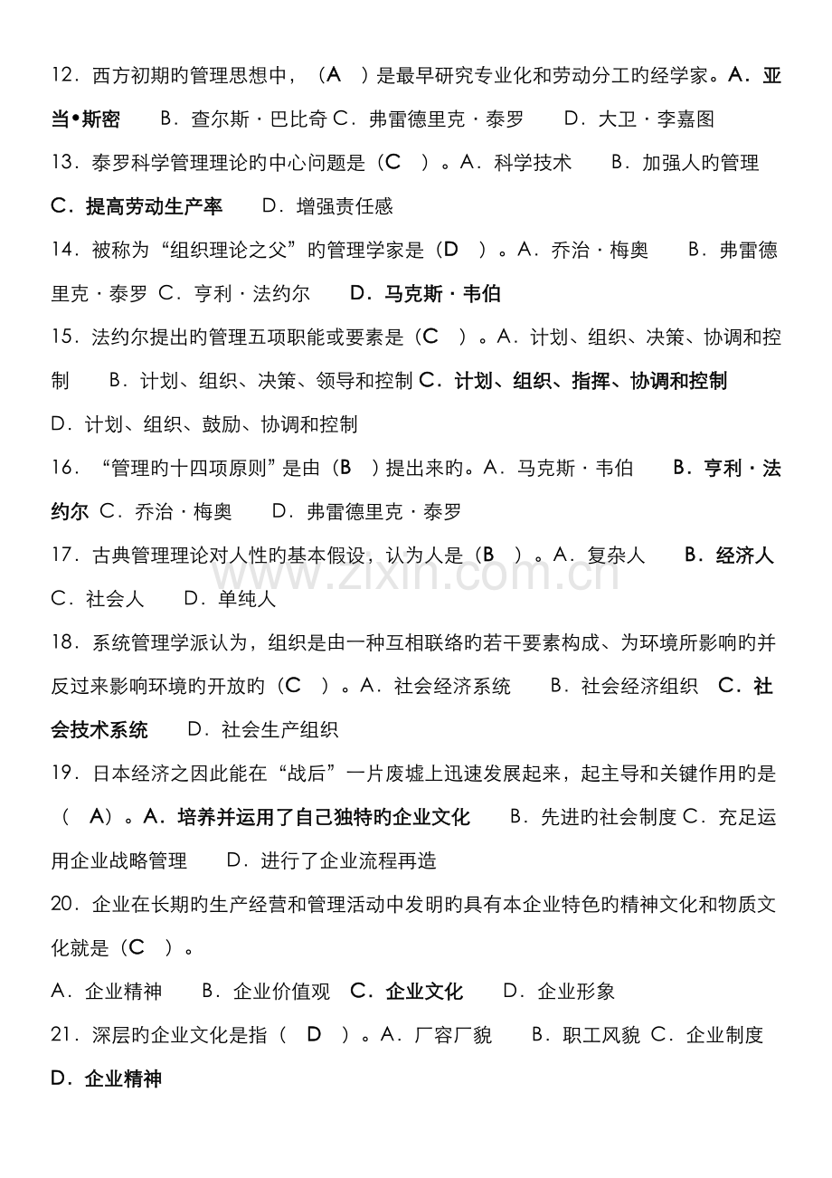 2022年广播电视大学电大专科管理学基础期末复习资料.doc_第2页