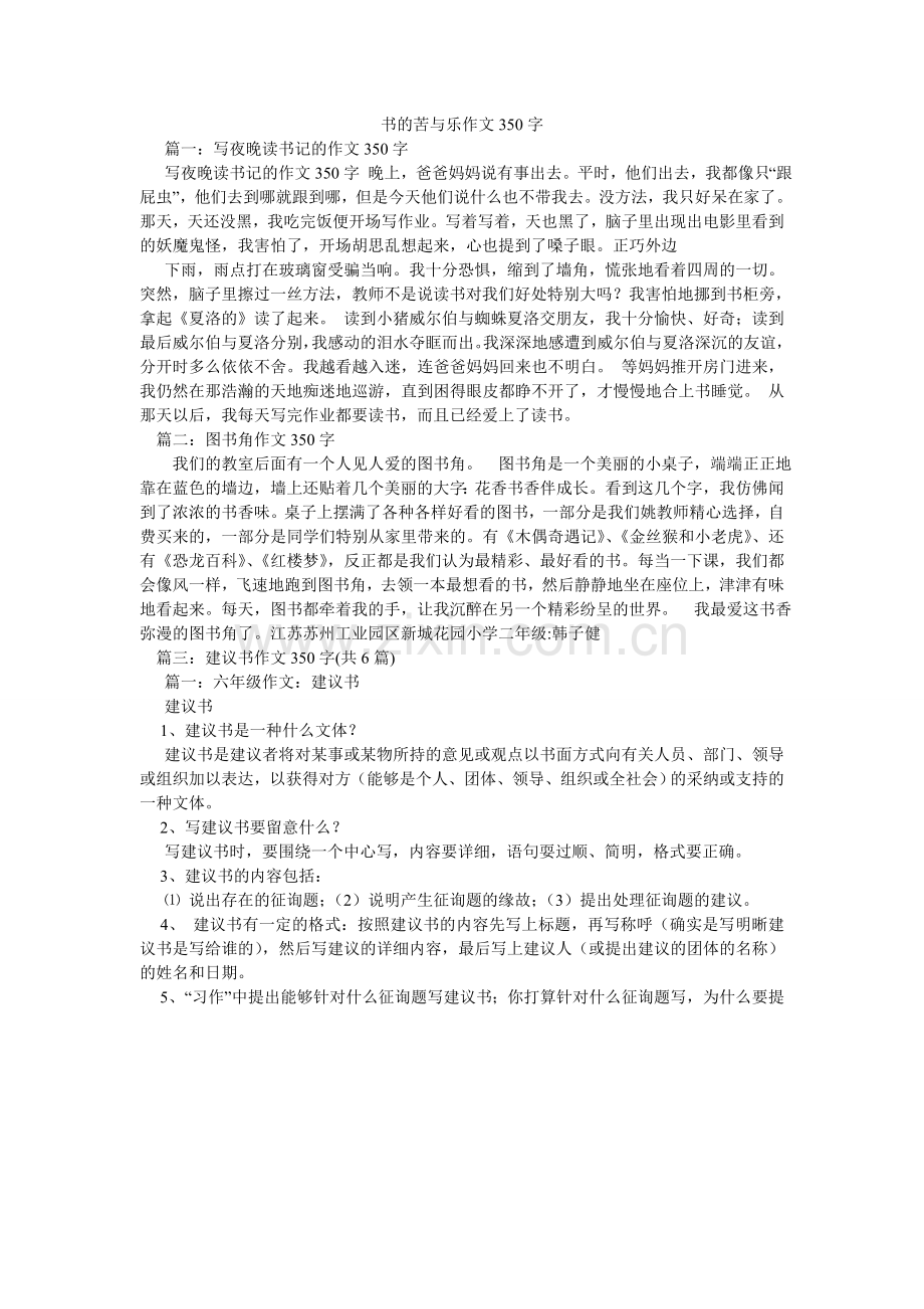 书的苦ۥ与乐作文350字.doc_第1页