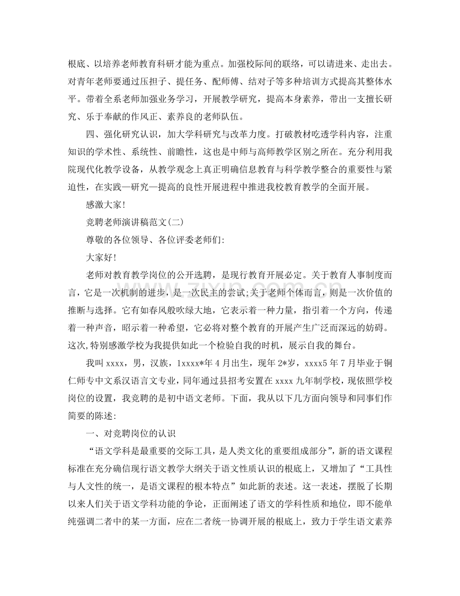 竞聘教师演讲稿范文5篇参考.doc_第2页