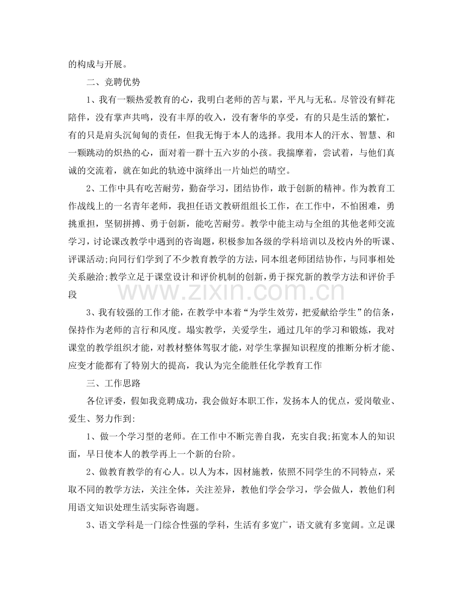 竞聘教师演讲稿范文5篇参考.doc_第3页