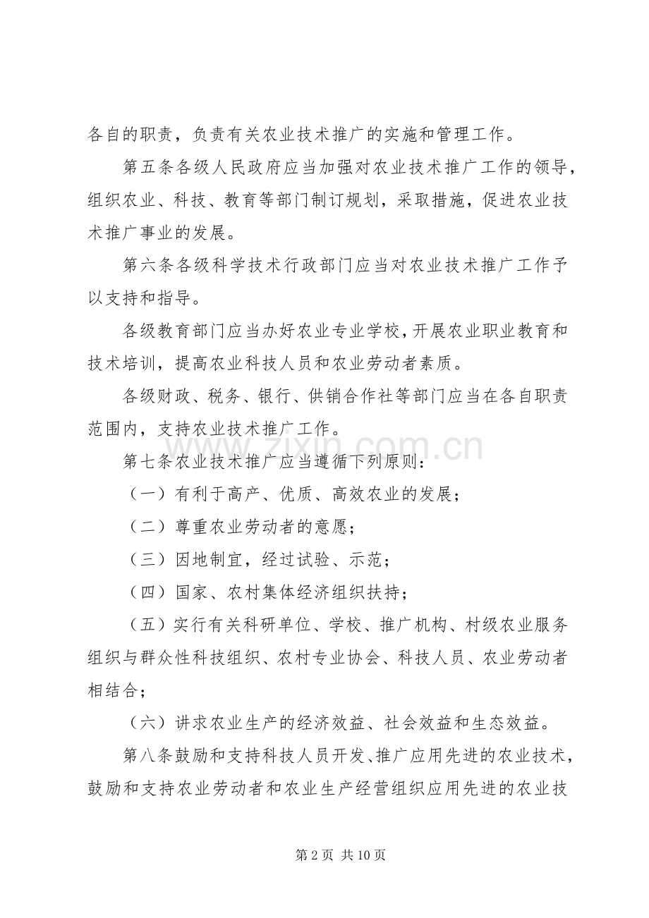 农业技术推广实施方案 .docx_第2页