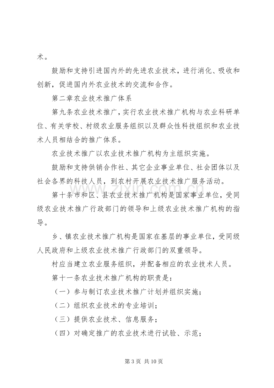 农业技术推广实施方案 .docx_第3页