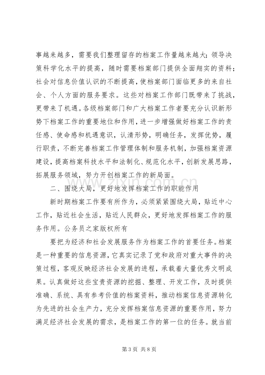 市委副书记在档案工作会议上的讲话.docx_第3页