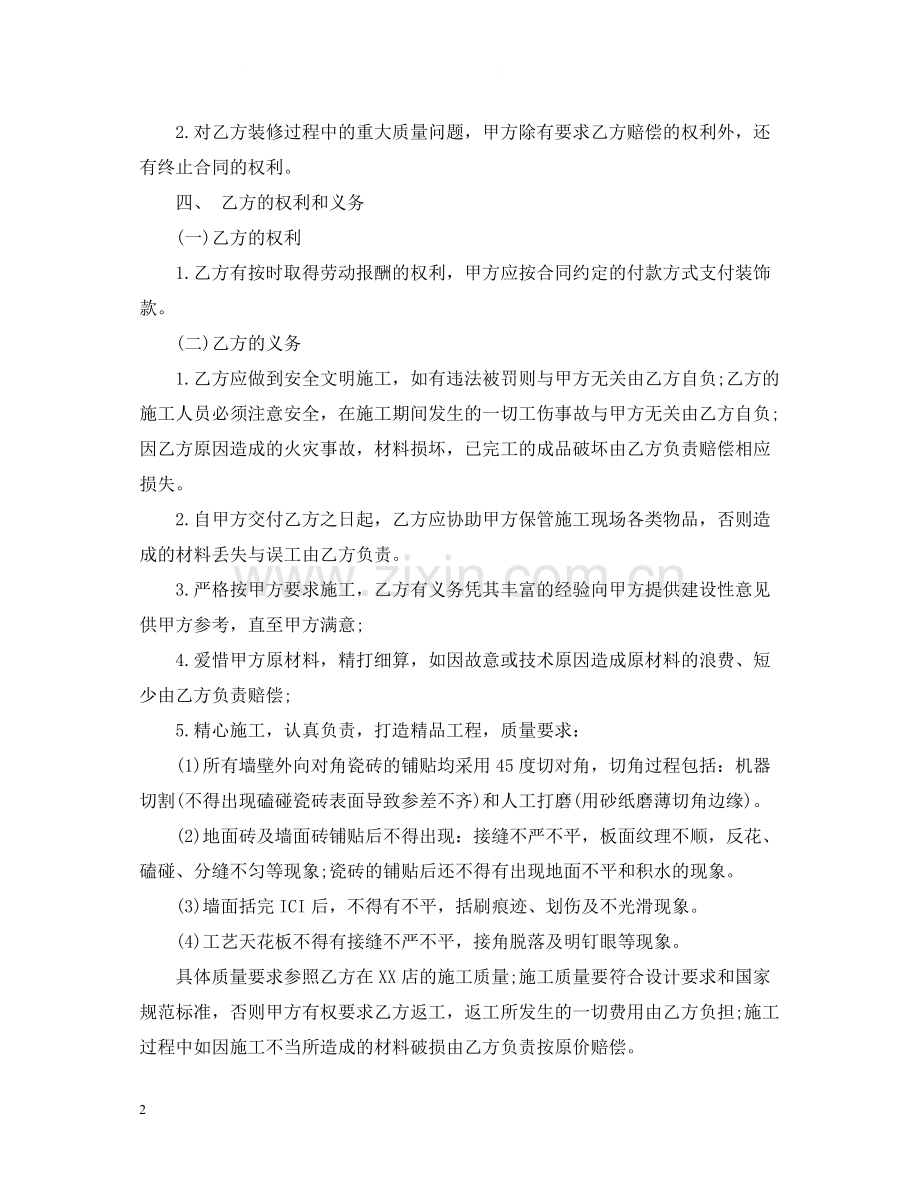 店面装修合同样本.docx_第2页