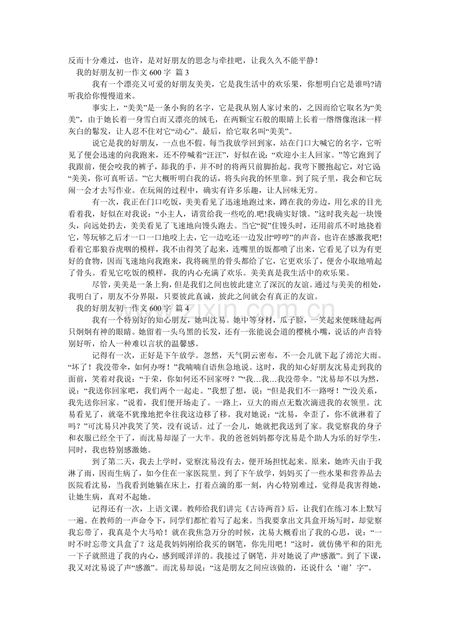 我的好朋友初一作文600字_6.doc_第2页