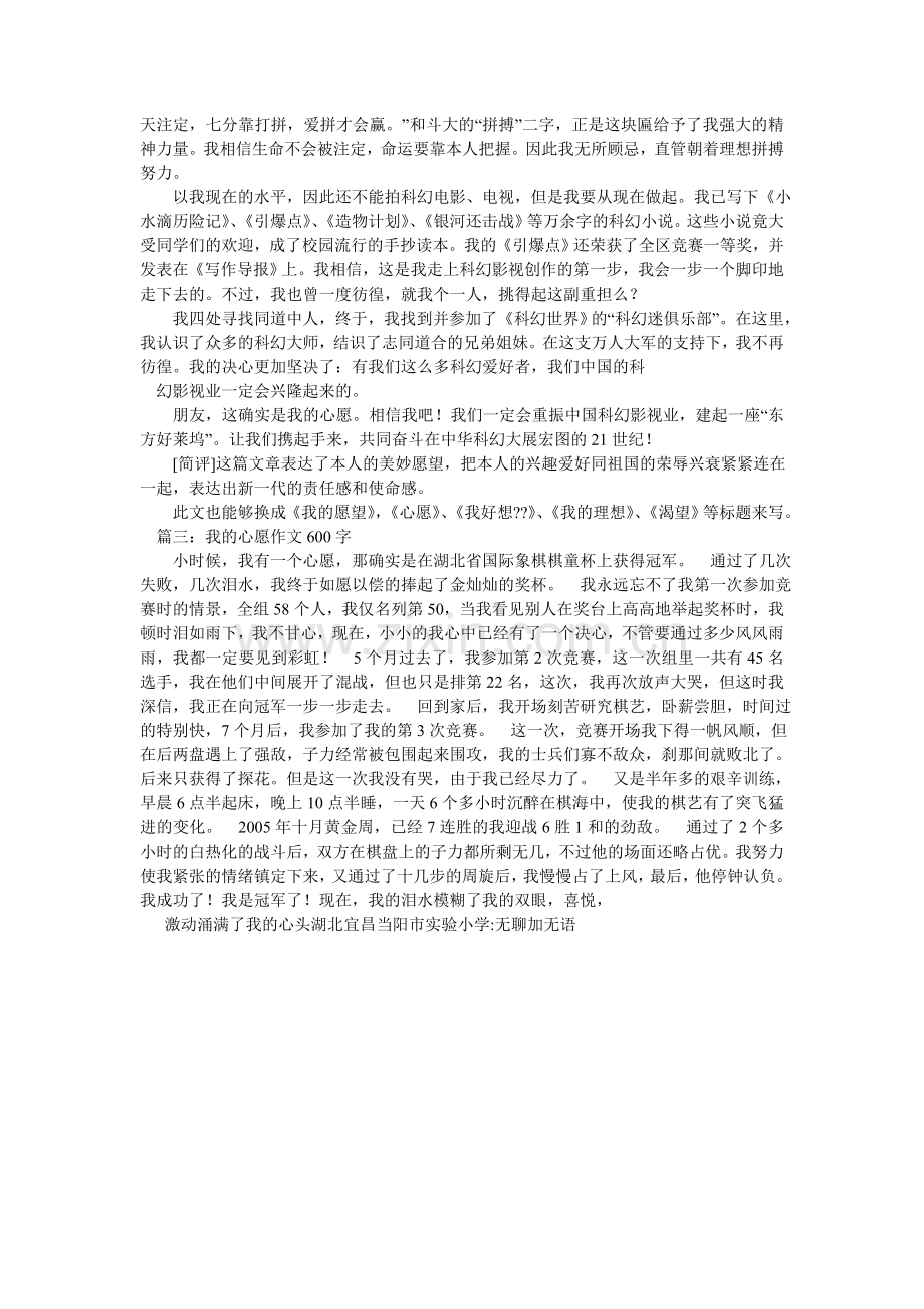 我的心愿,我的心愿作文750字.doc_第3页