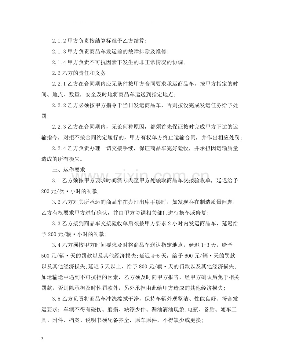 商品车运输合同.docx_第2页