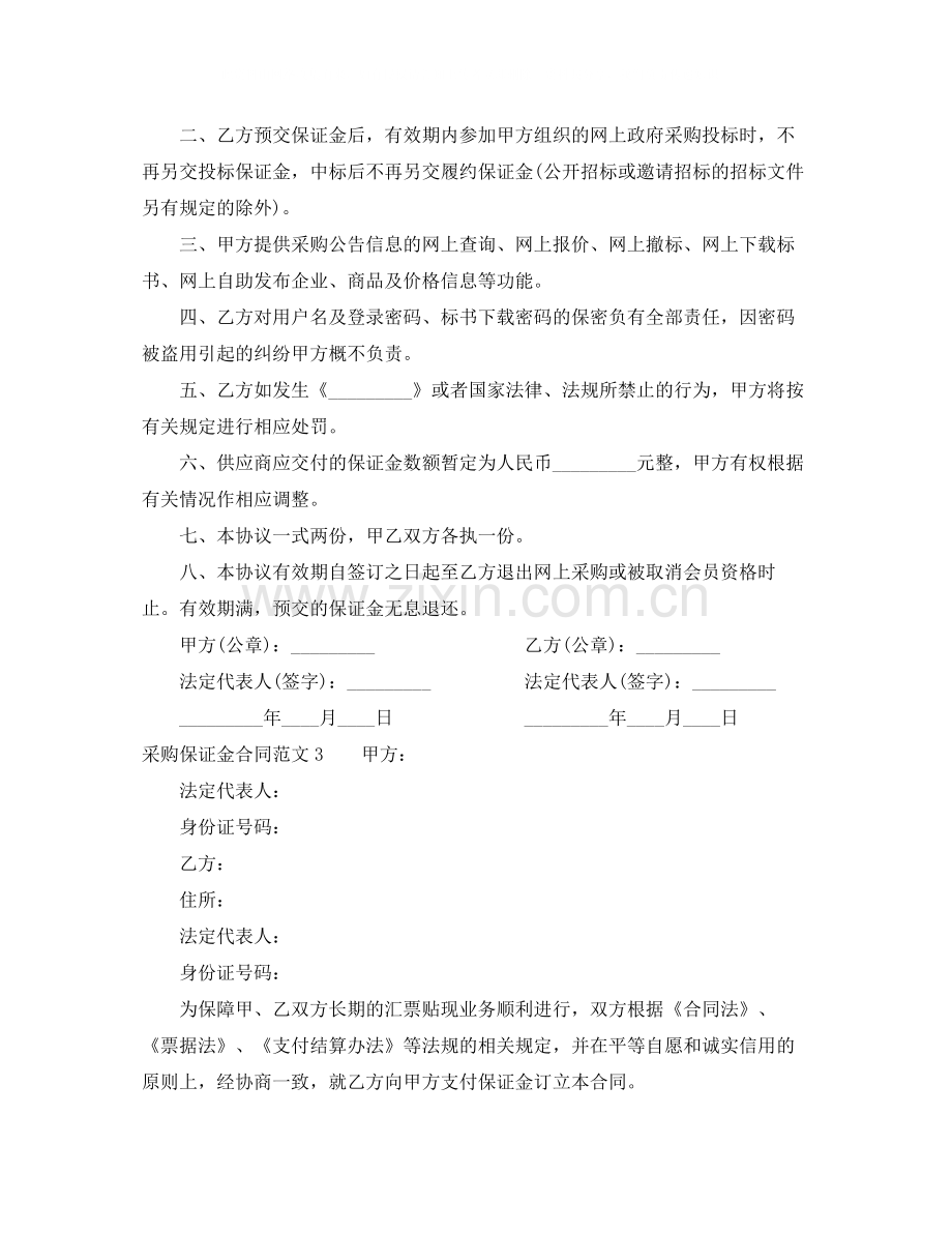 采购保证金合同范本.docx_第2页