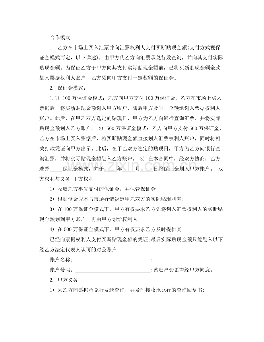 采购保证金合同范本.docx_第3页