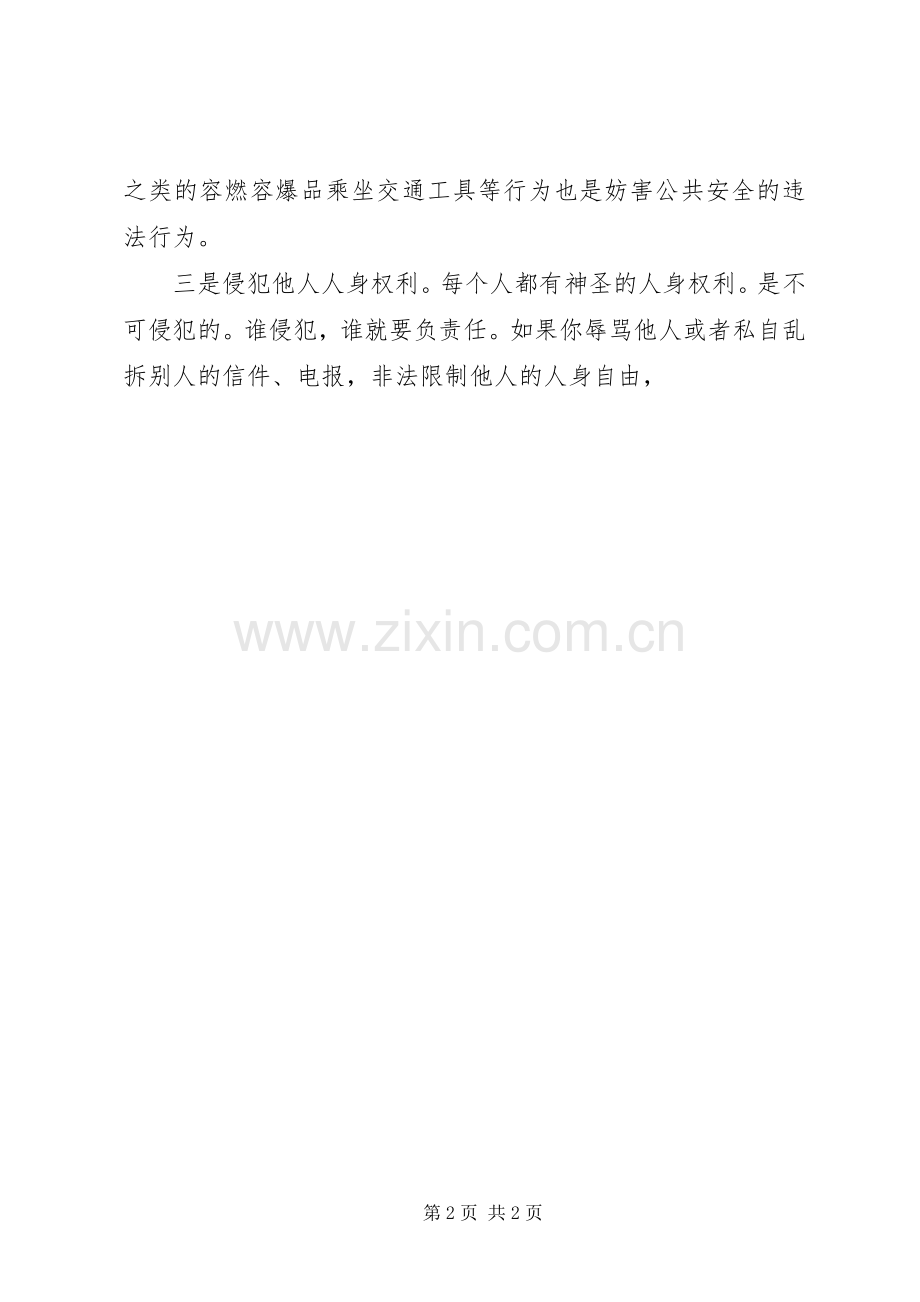 法律知识培训讲稿.docx_第2页