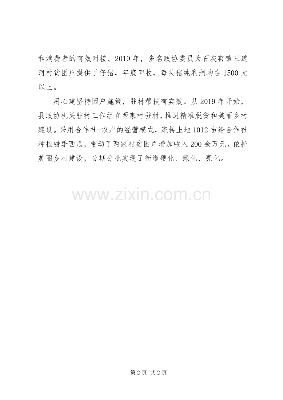 政协系统工作经验交流会发言：在助力脱贫攻坚中彰显政协力量.docx_第2页