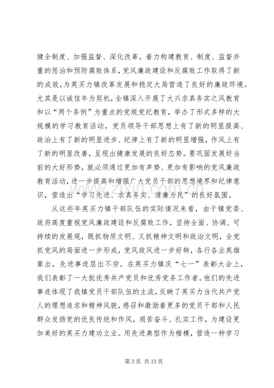 在镇党风廉政教育月活动动员大会上的讲话.docx_第3页