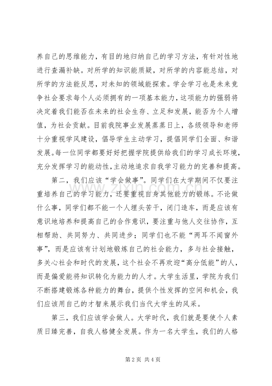 关于学风建设年动员会的发言_1.docx_第2页