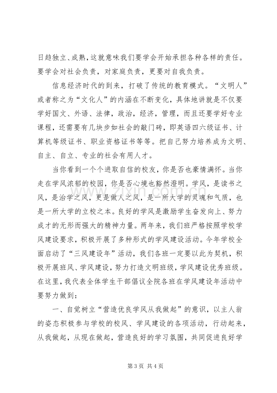 关于学风建设年动员会的发言_1.docx_第3页