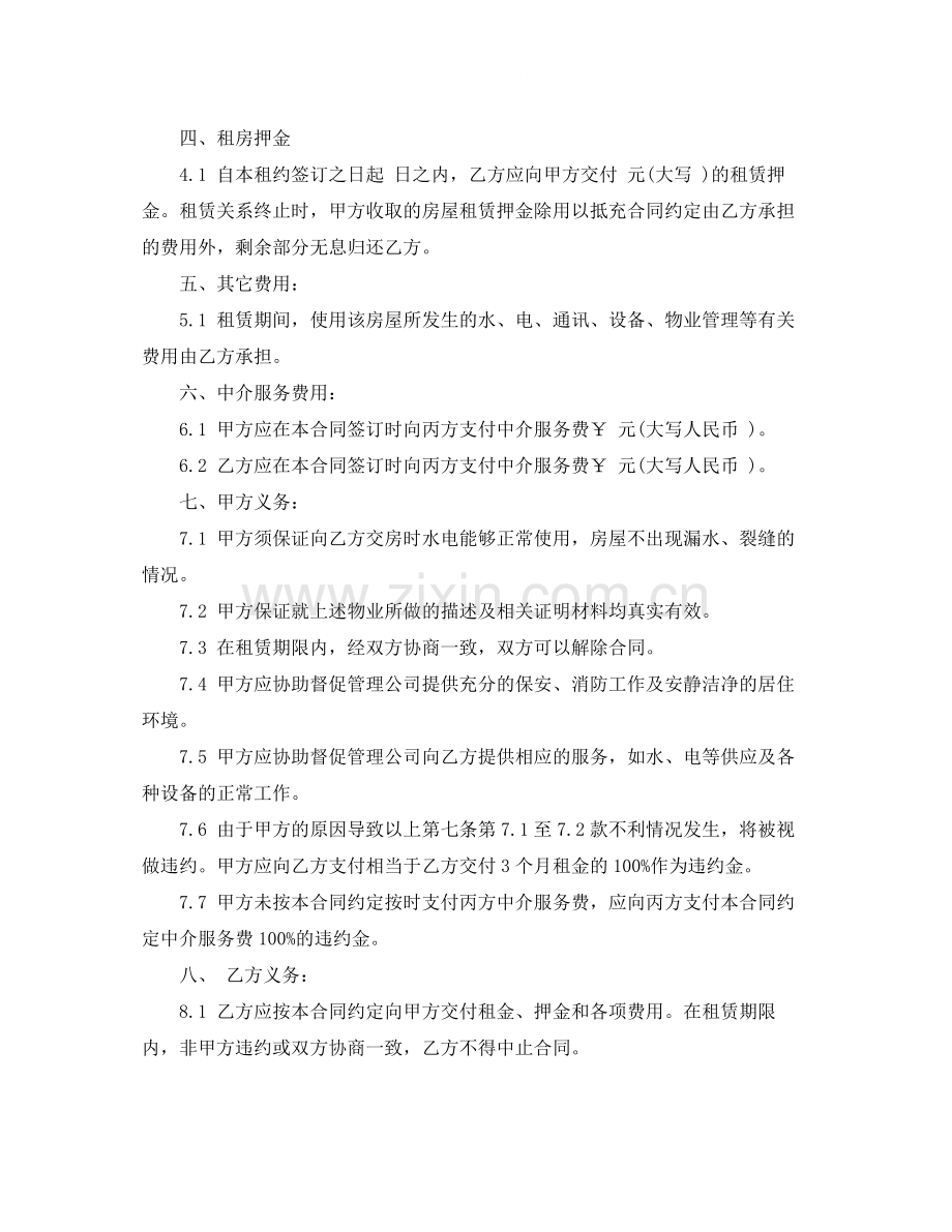 房屋租赁中介合同标准格式.docx_第2页