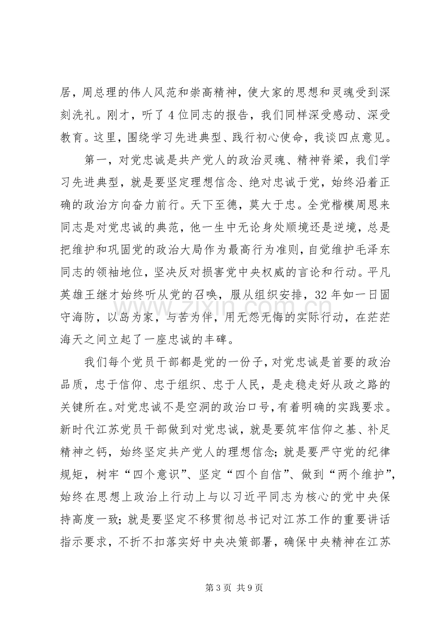 娄勤俭在庆“七一”表彰暨主题教育先进事迹报告会上的讲话.docx_第3页